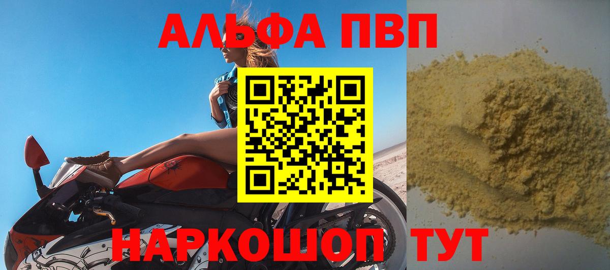 Альфа ПВП Crystall Курчатов