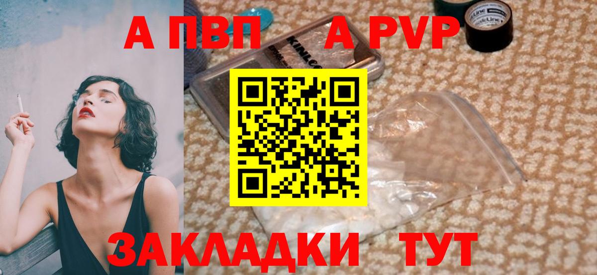 A PVP  Alpha-PVP СК КРИС  Вход с VPN  Alfa_PVP VHQ  А ПВП VHQ  Курчатов 
