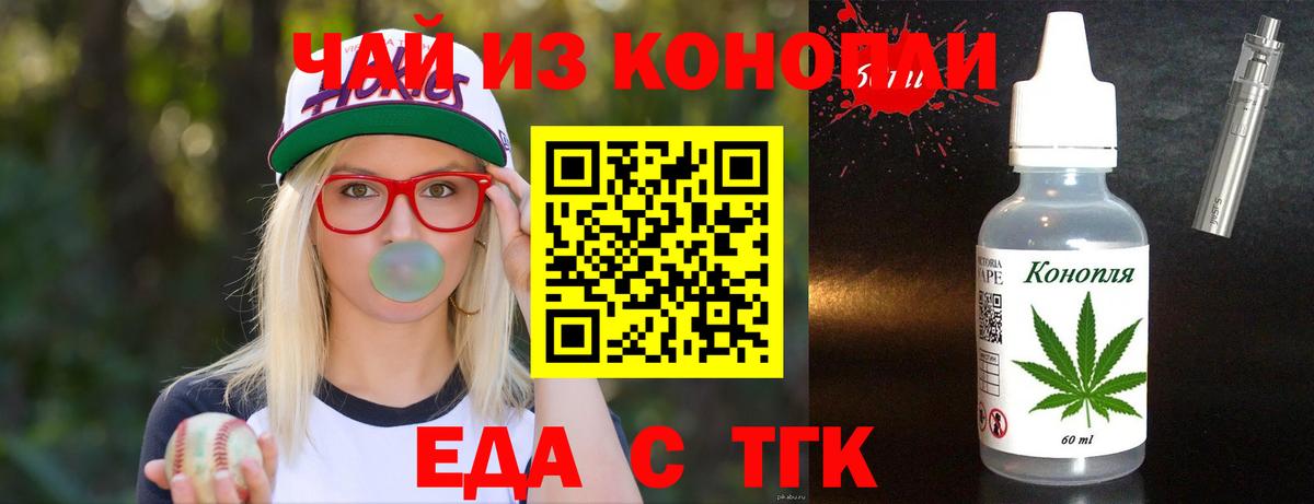 Еда ТГК марихуана  Вход с VPN  Курчатов 
