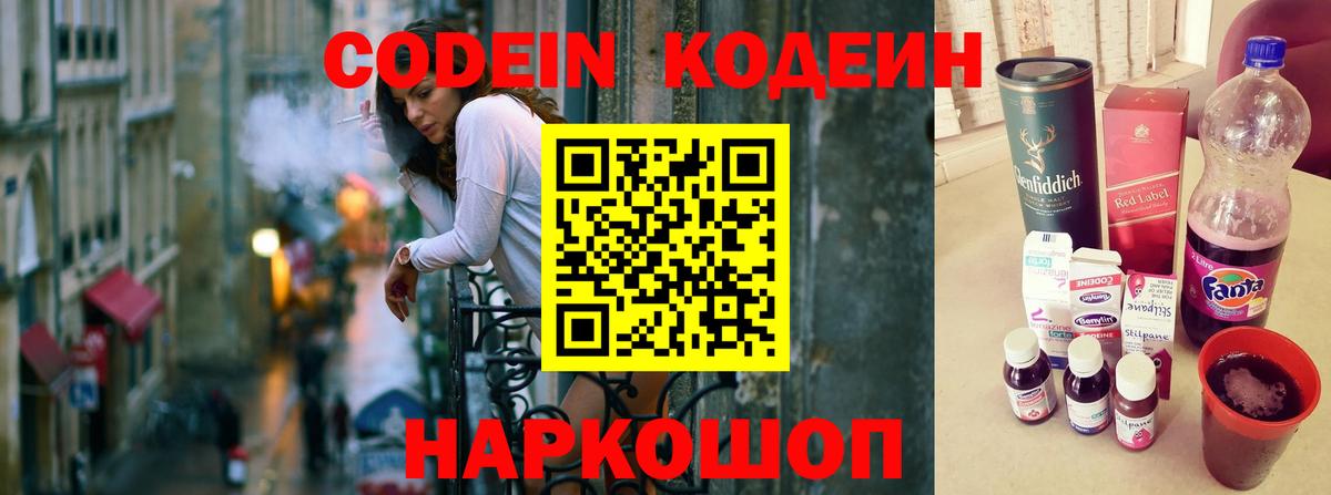 Кодеиновый сироп Lean напиток Lean (лин)  Кодеин напиток Lean (лин)  Вход с VPN  Курчатов 