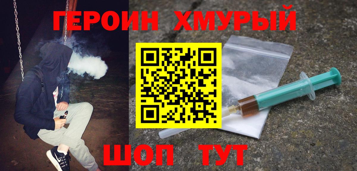 Курчатов  Героин  Вход с VPN  ГЕРОИН герыч 