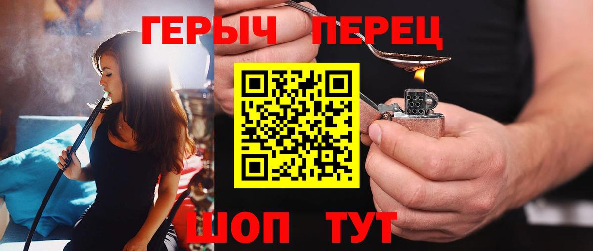 Героин хмурый Курчатов