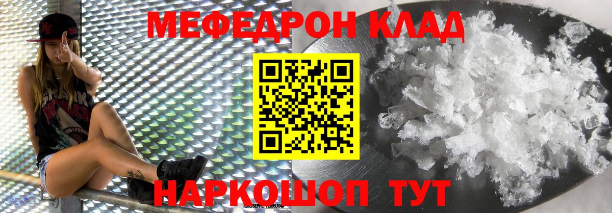 Мефедрон мука Курчатов