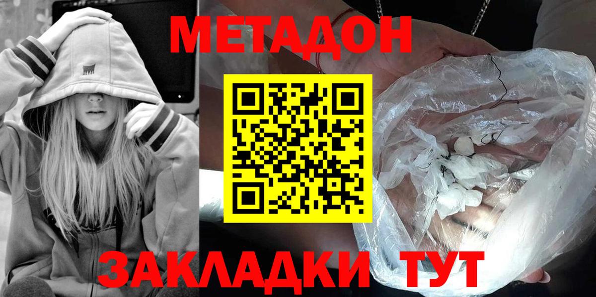 Курчатов  МЕТАДОН methadone  МЕТАДОН мёд  Вход с VPN 