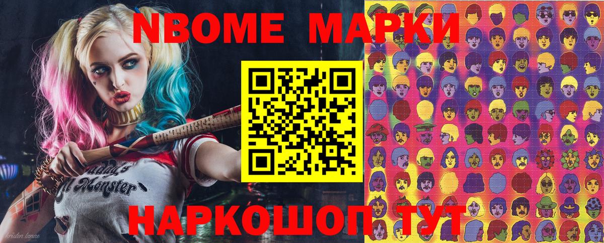 Марки NBOMe 1,8мг Курчатов